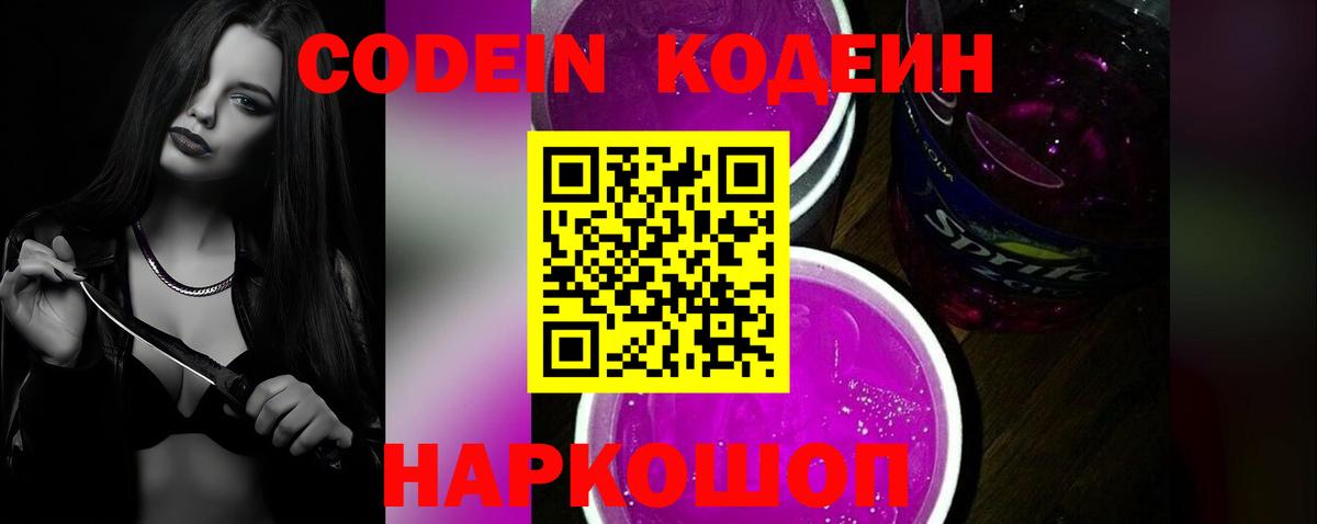 Хасавюрт  Codein напиток Lean (лин)  Вход с VPN 